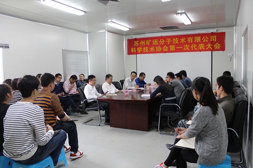 凯时KB88科协第一次代表大会