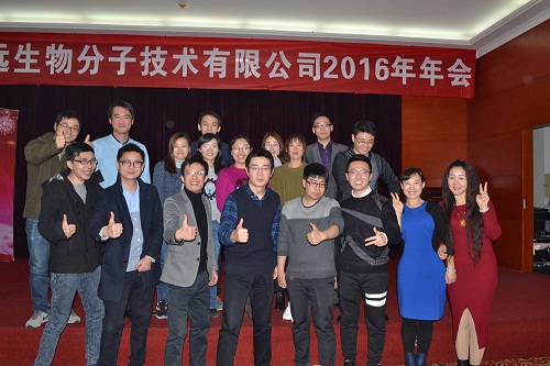 凯时KB88生物“情满2016”主题年会